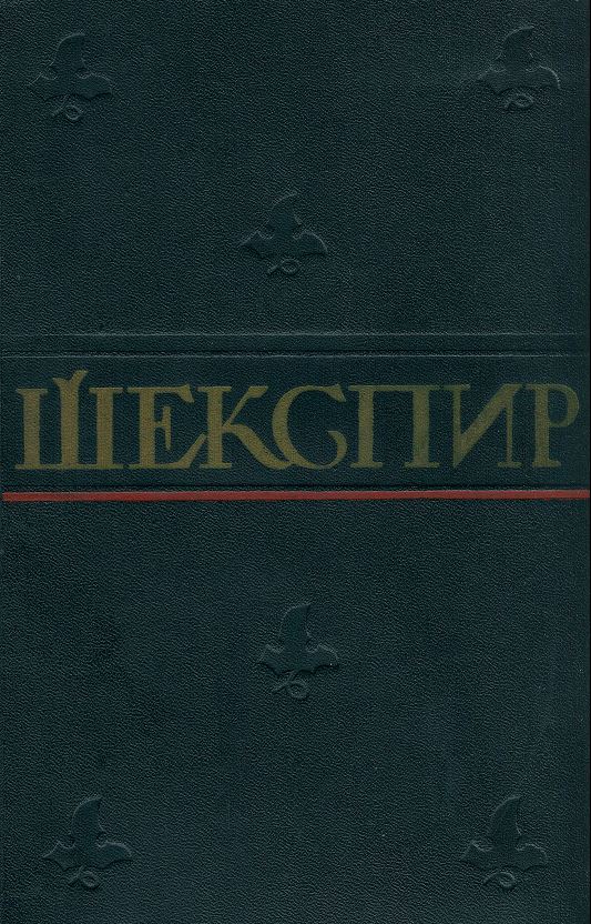 shekspir