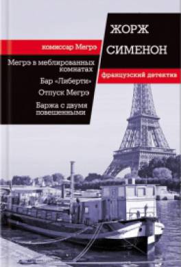 zhorzh simenon