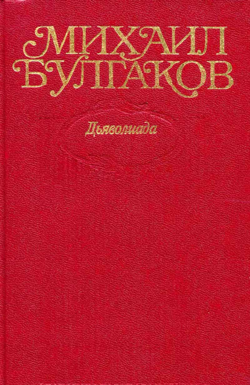 bulgakov